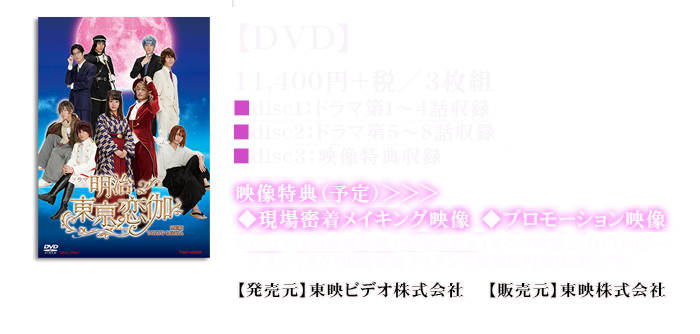 DVD 11,400円＋税／3枚組