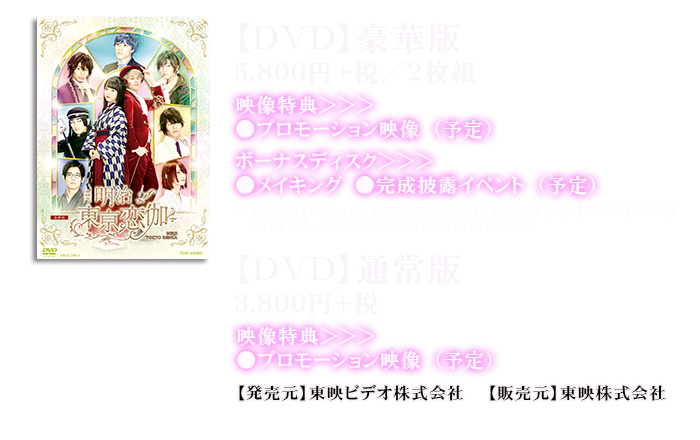 DVD 5,800円＋税／2枚組